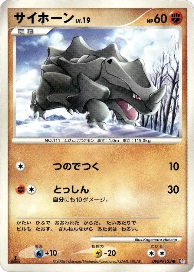 サイホーン card front
