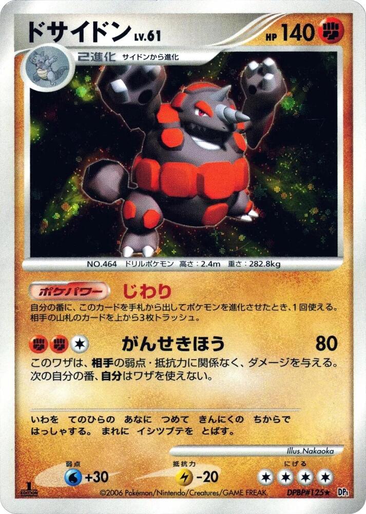 ドサイドン card front