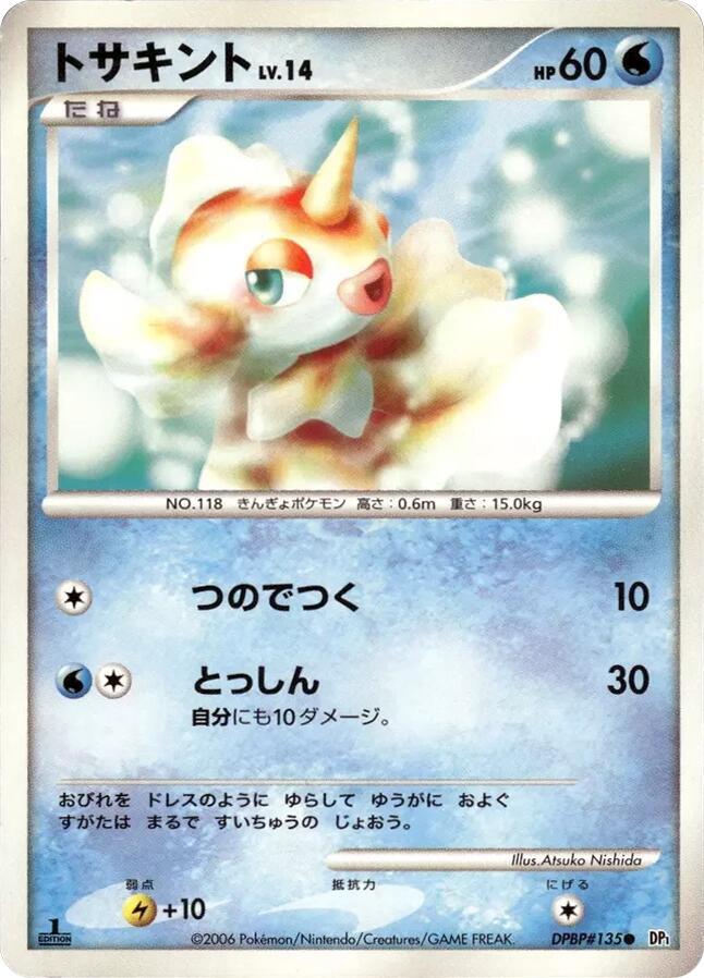トサキント card front