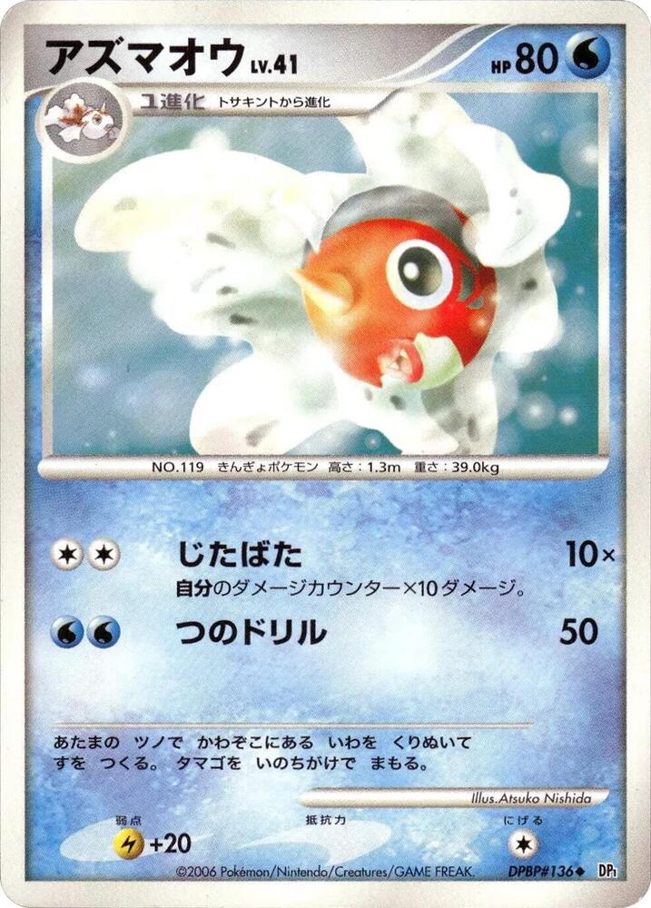 アズマオウ card front