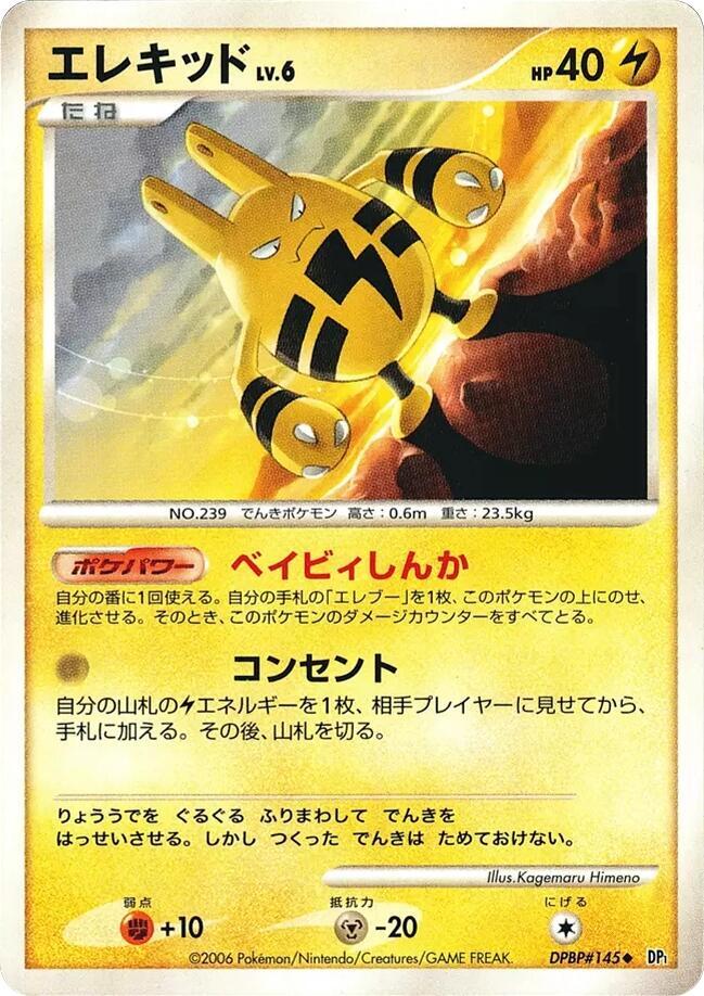 エレキッド card front