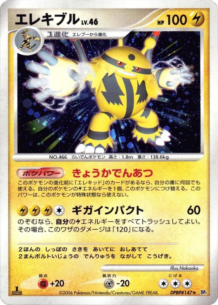 エレキブル card front