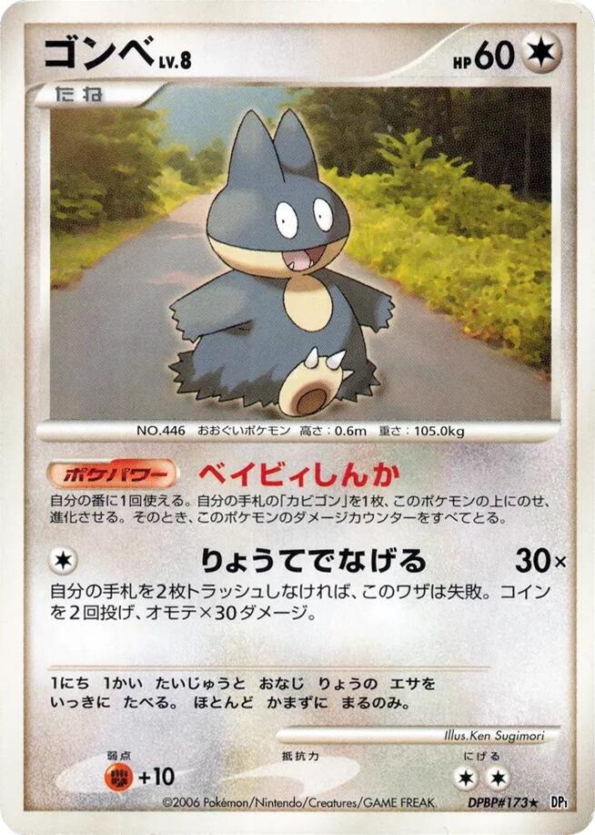 ゴンベ card front