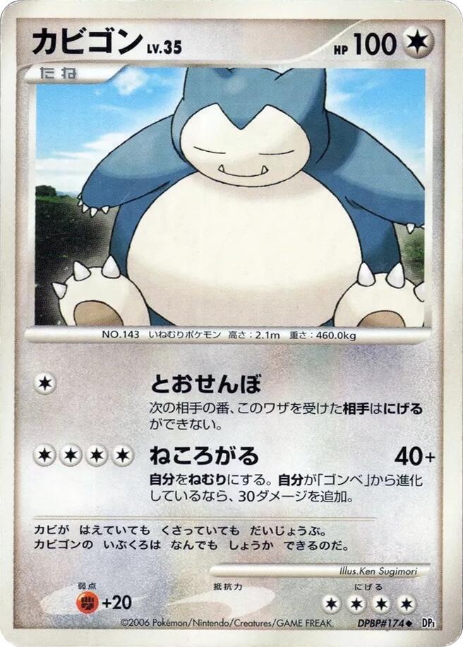 カビゴン card front