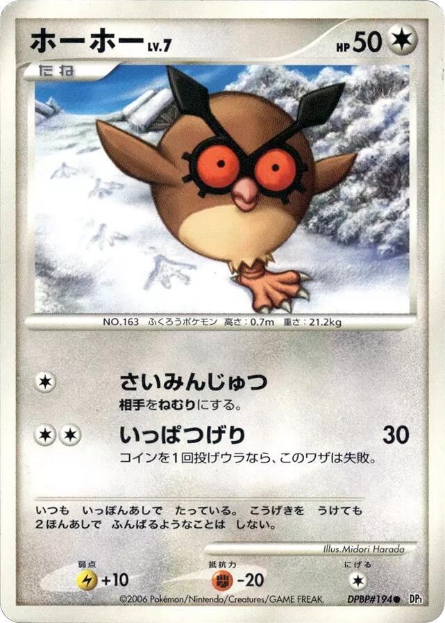 ホーホー card front