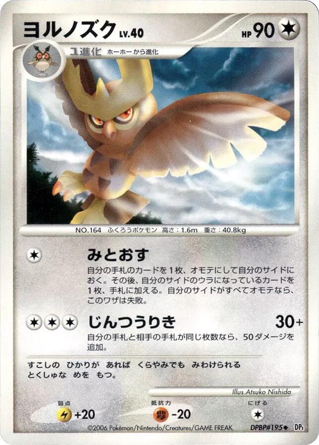 ヨルノズク card front