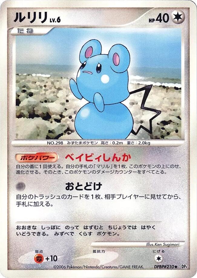ルリリ card front