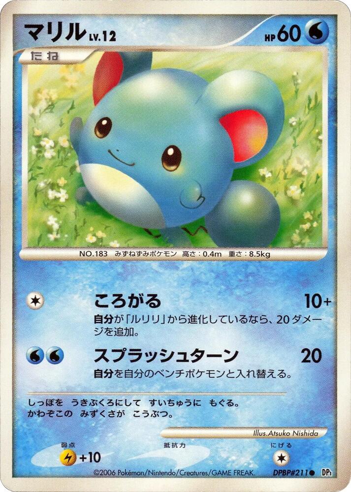 マリル card front