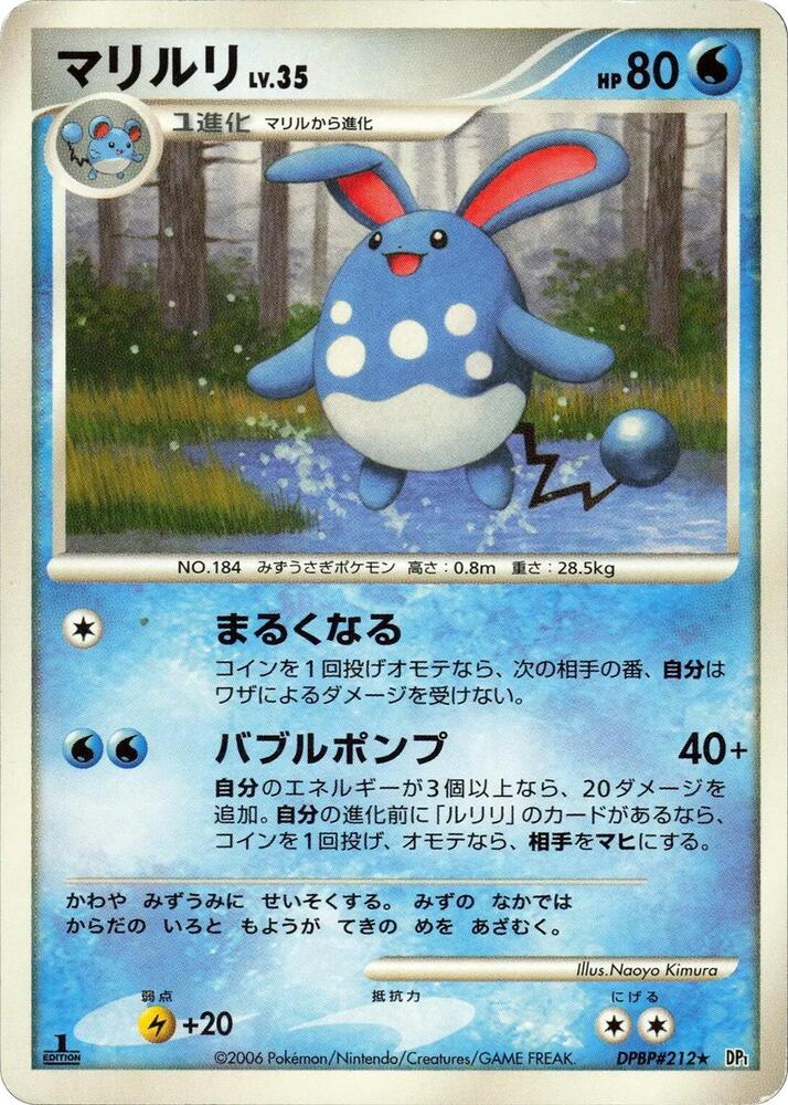 マリルリ card front