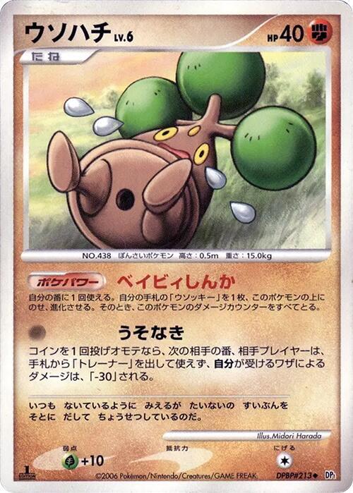 ウソハチ card front