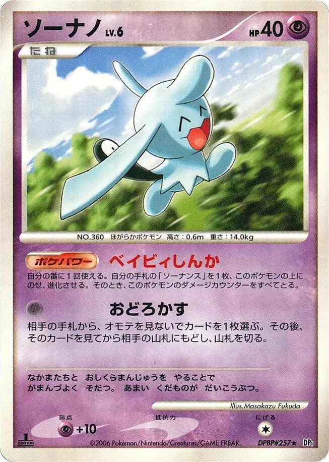 ソーナノ card front