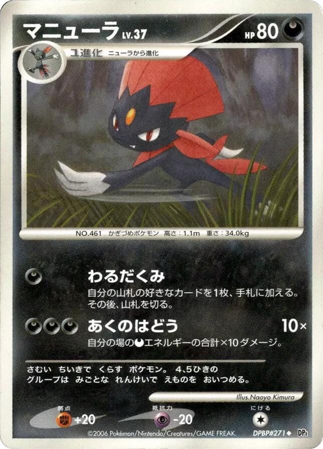 マニューラ card front