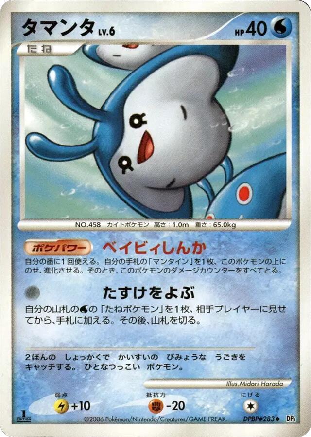 タマンタ card front
