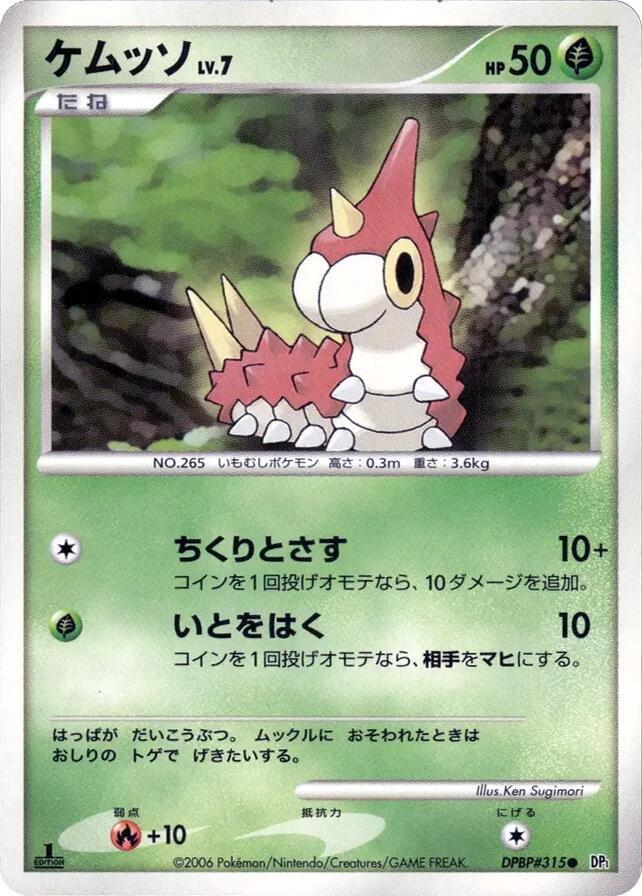 ケムッソ card front