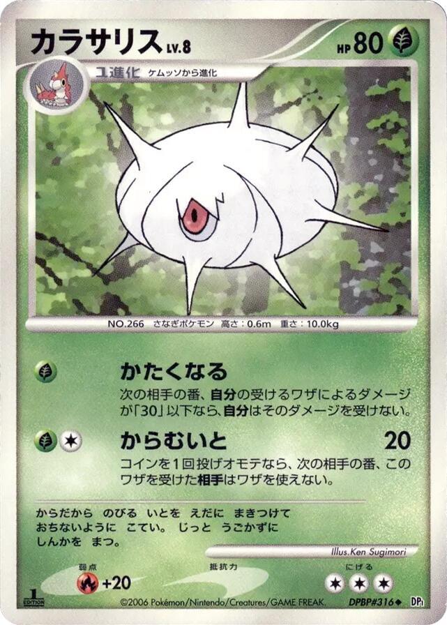 カラサリス card front