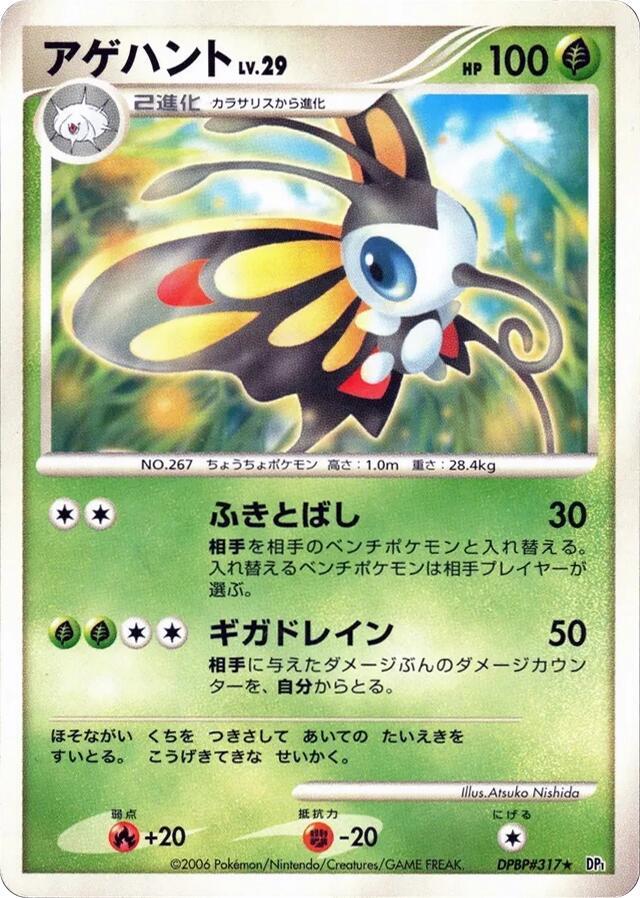 アゲハント card front