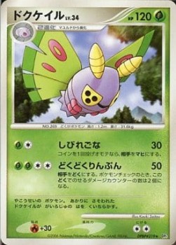 ドクケイル card front