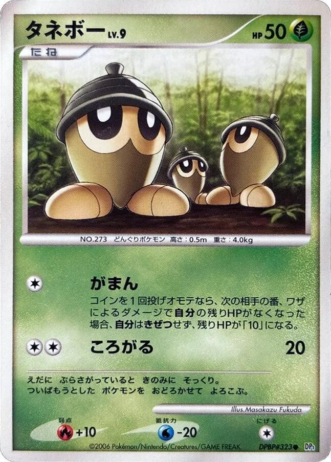 タネボー card front