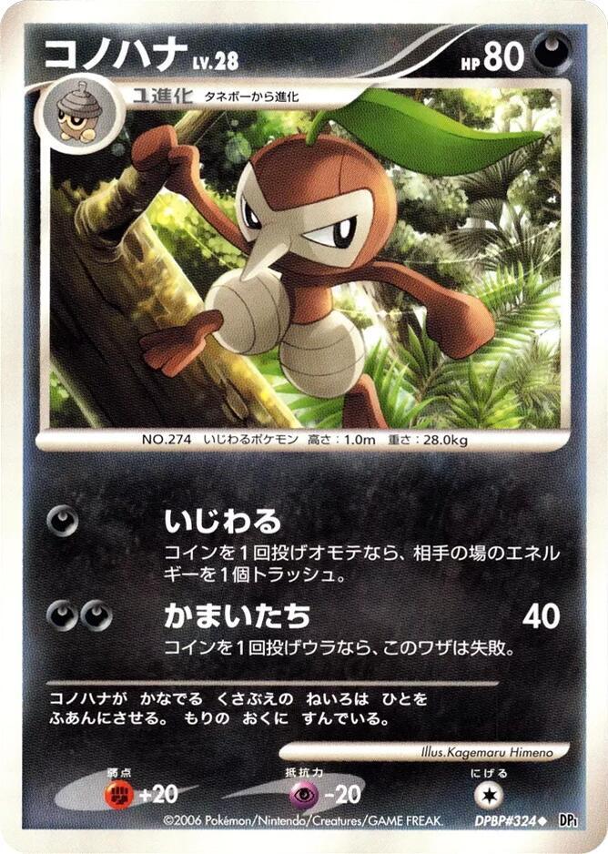 コノハナ card front
