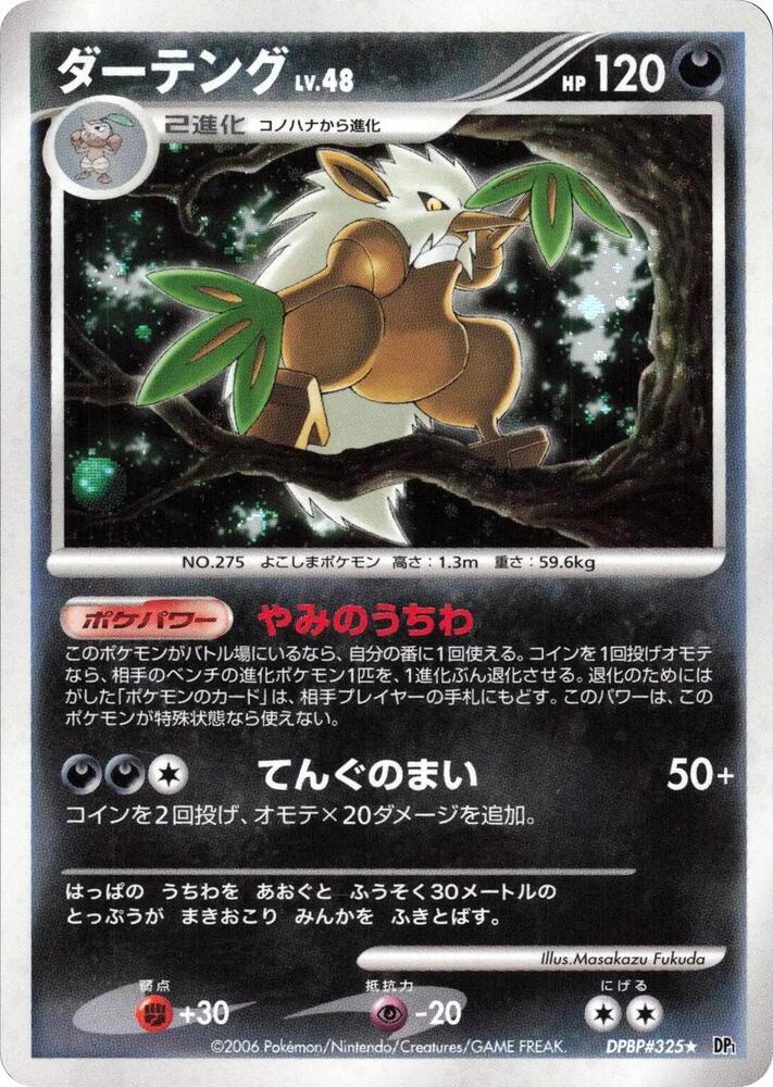 ダーテング card front