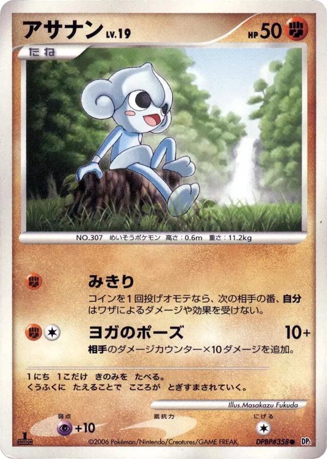 アサナン card front