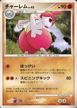 チャーレム card front