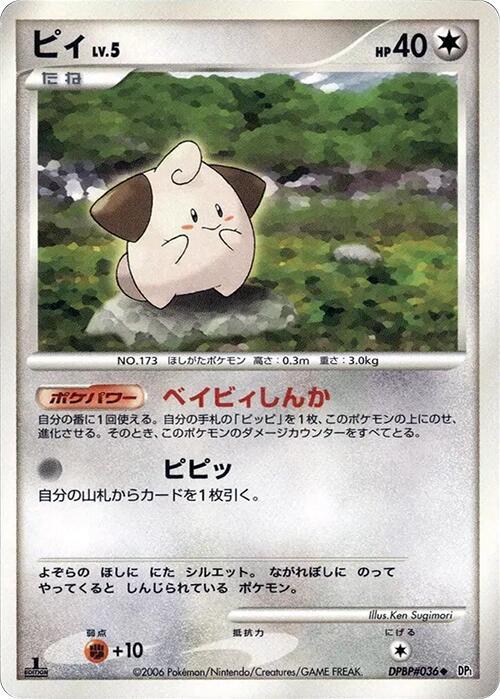 ピィ card front