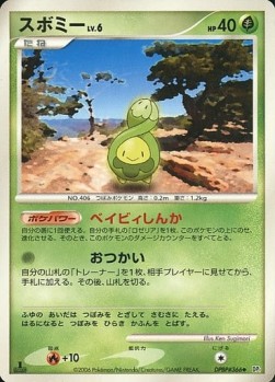 スボミー card front