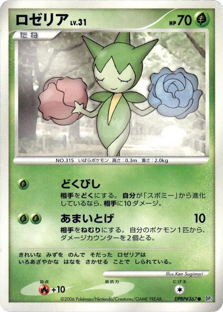 ロゼリア card front