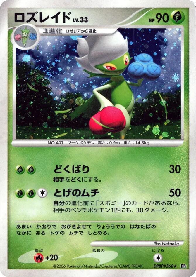 ロズレイド card front