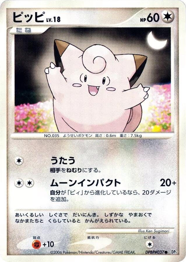 ピッピ card front