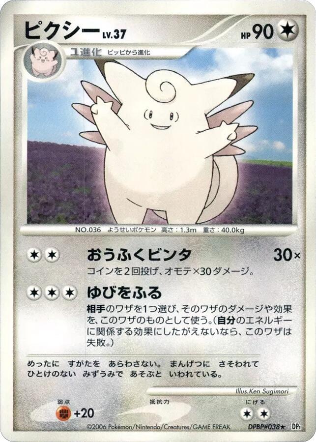 ピクシー card front