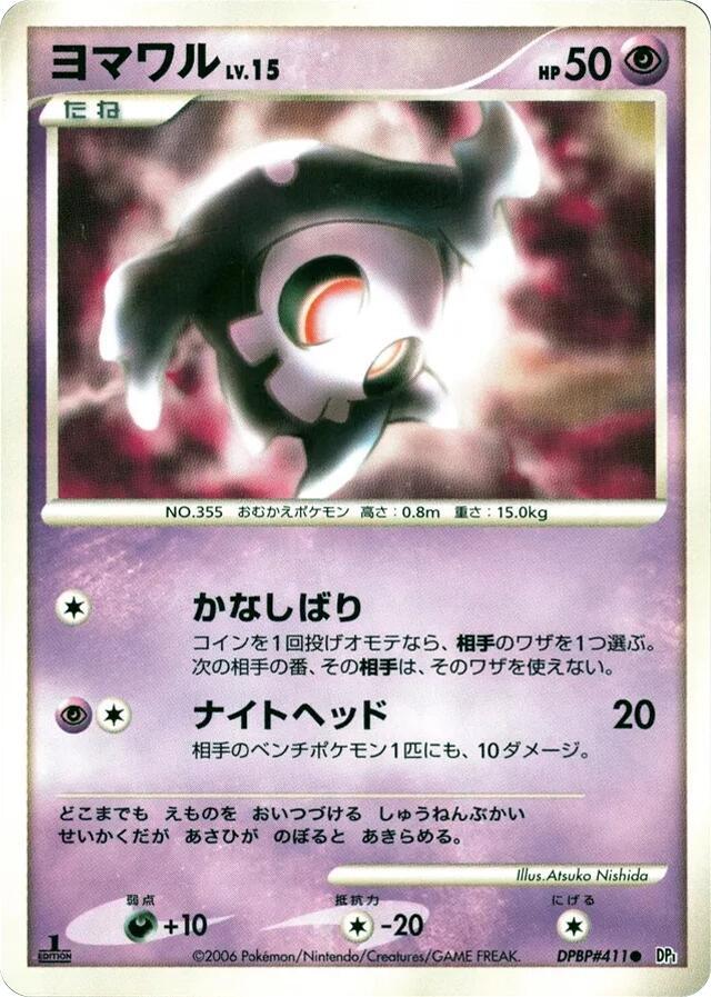 ヨマワル card front