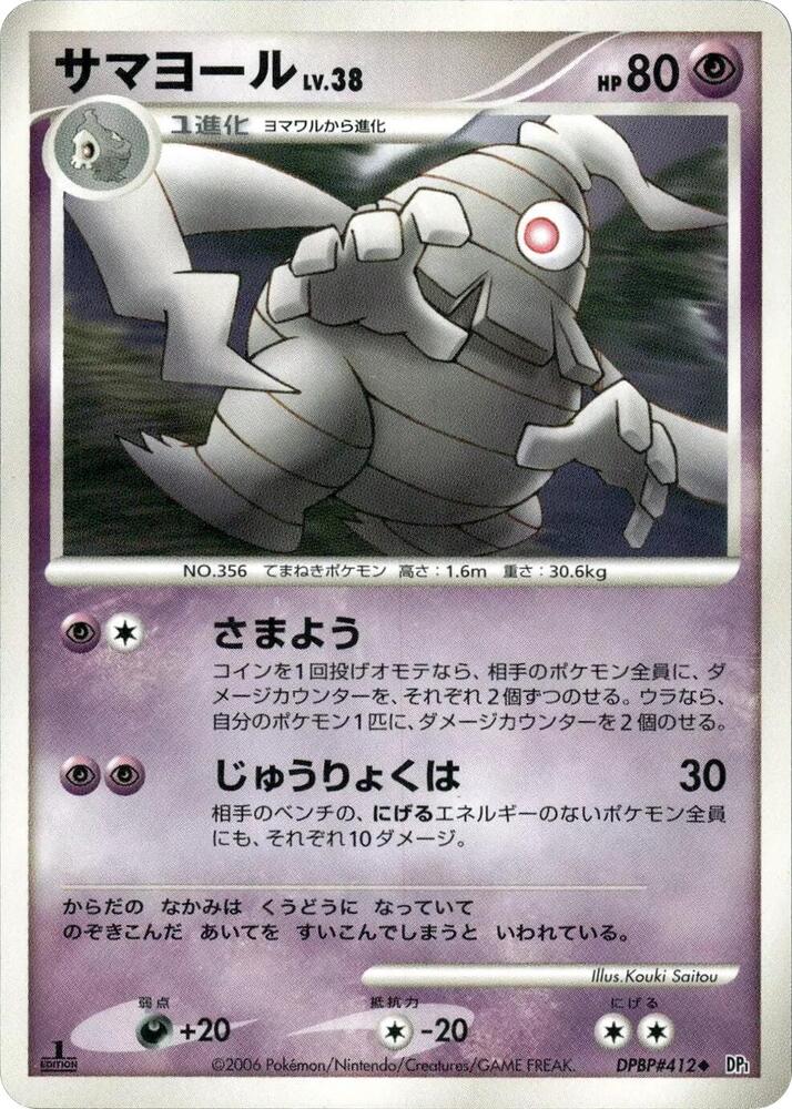 サマヨール card front