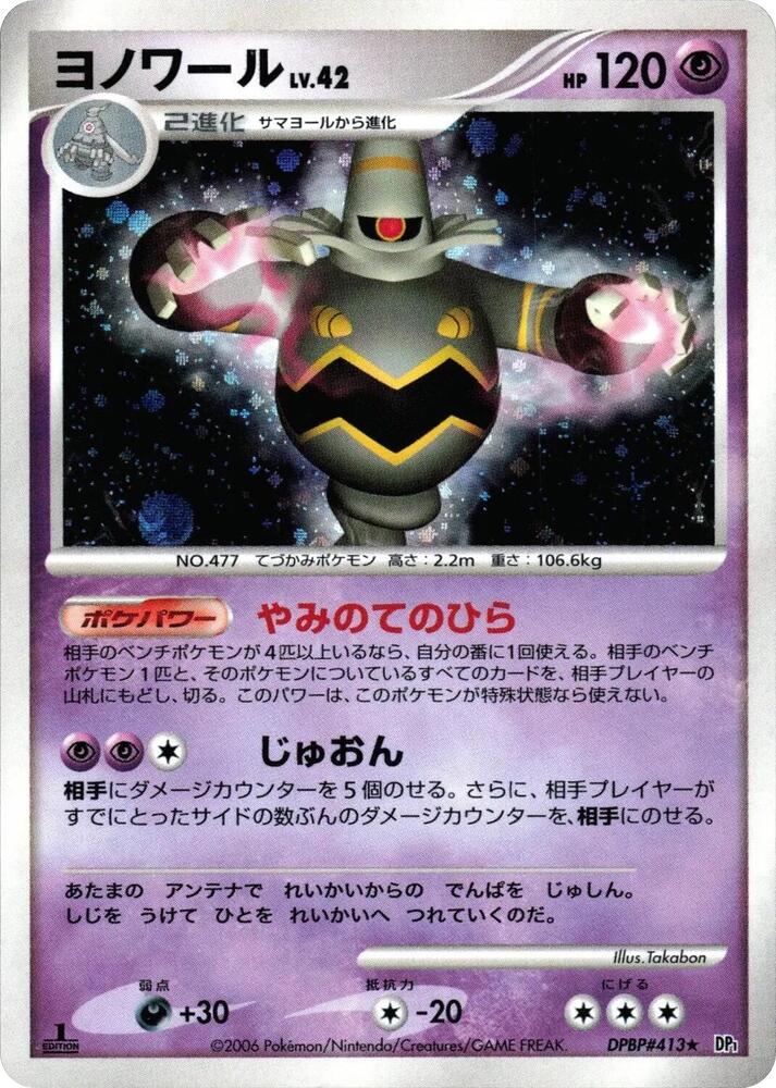 ヨノワール card front
