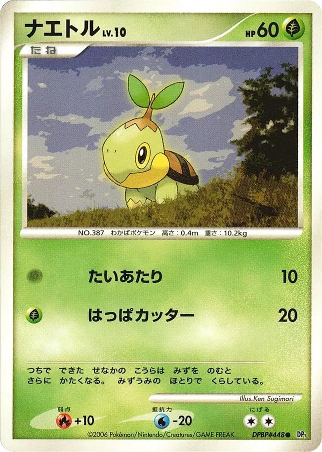 ナエトル card front