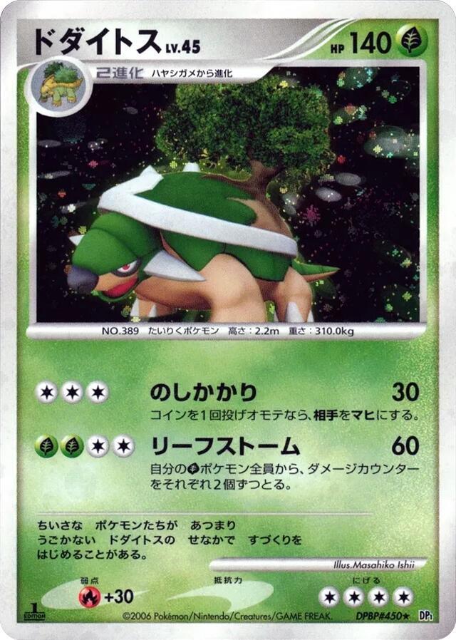 ドダイトス card front