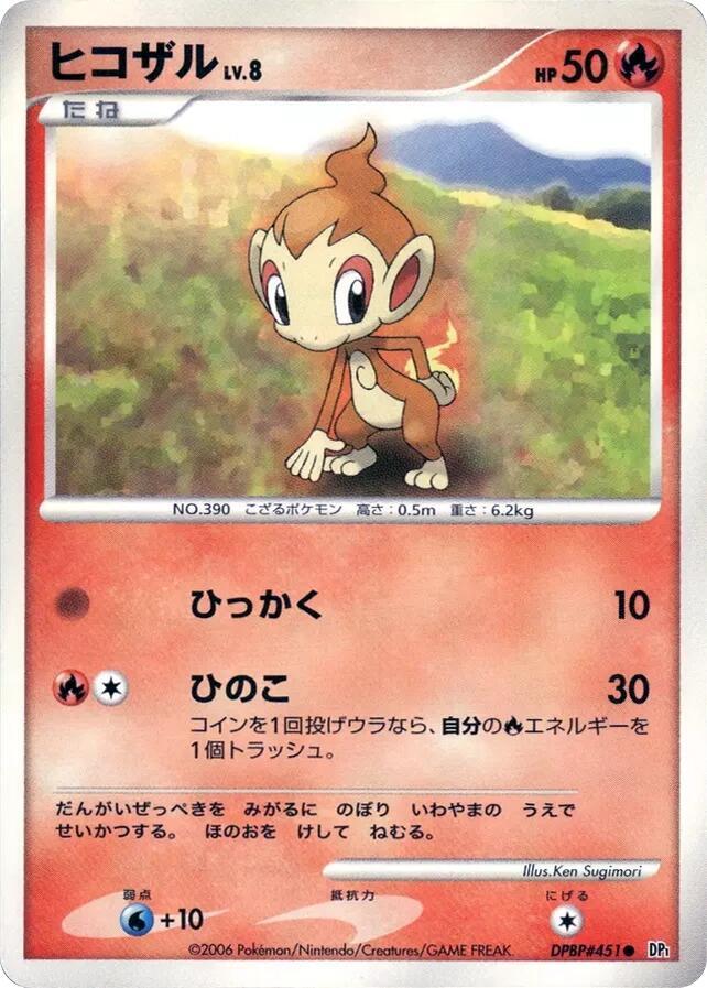 ヒコザル card front
