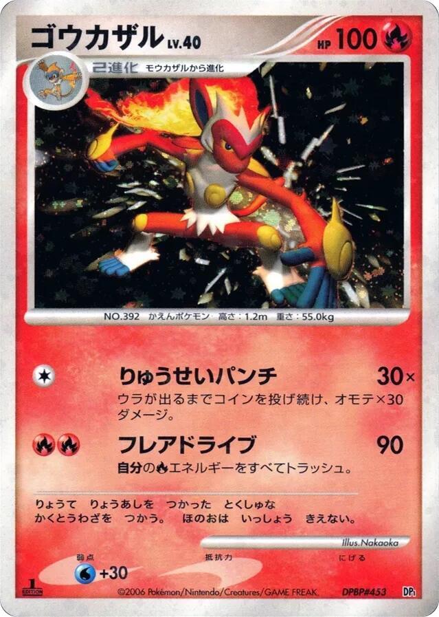 ゴウカザル card front