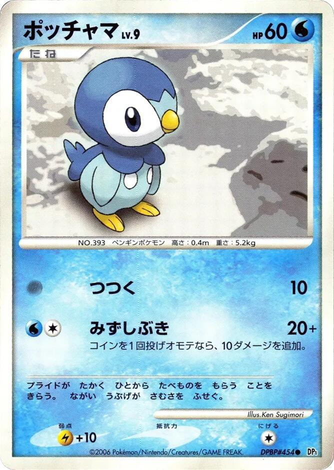 ポッチャマ card front