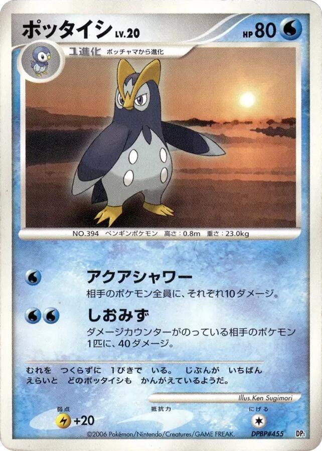 ポッタイシ card front
