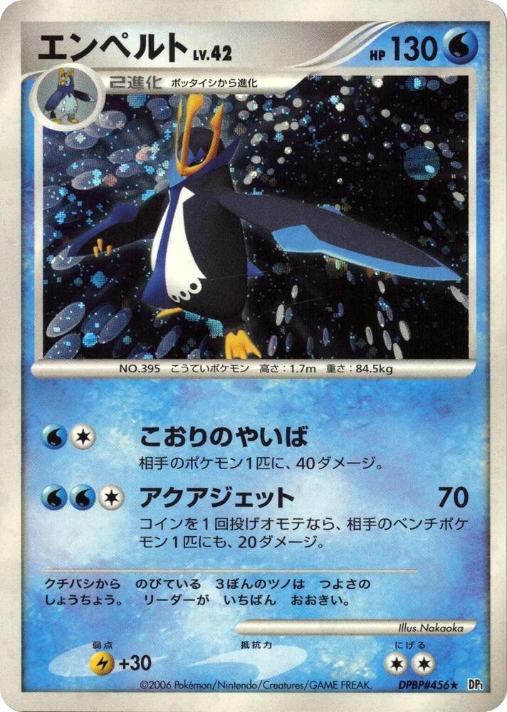 エンペルト card front