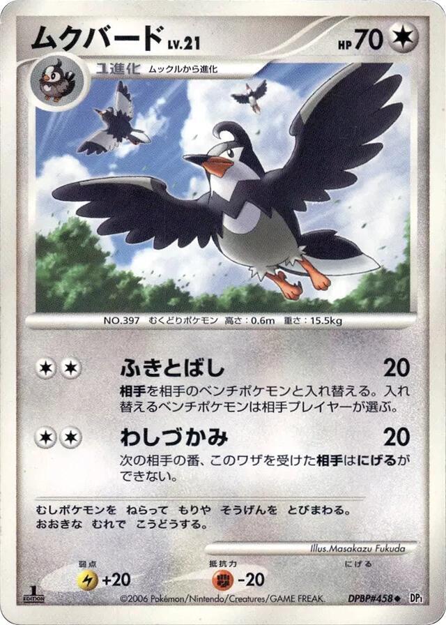 ムクバード card front