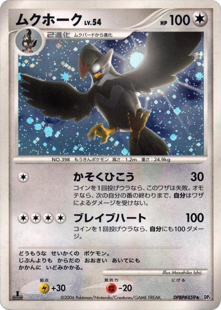 ムクホーク card front