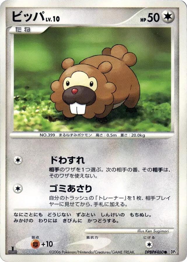 ビッパ card front