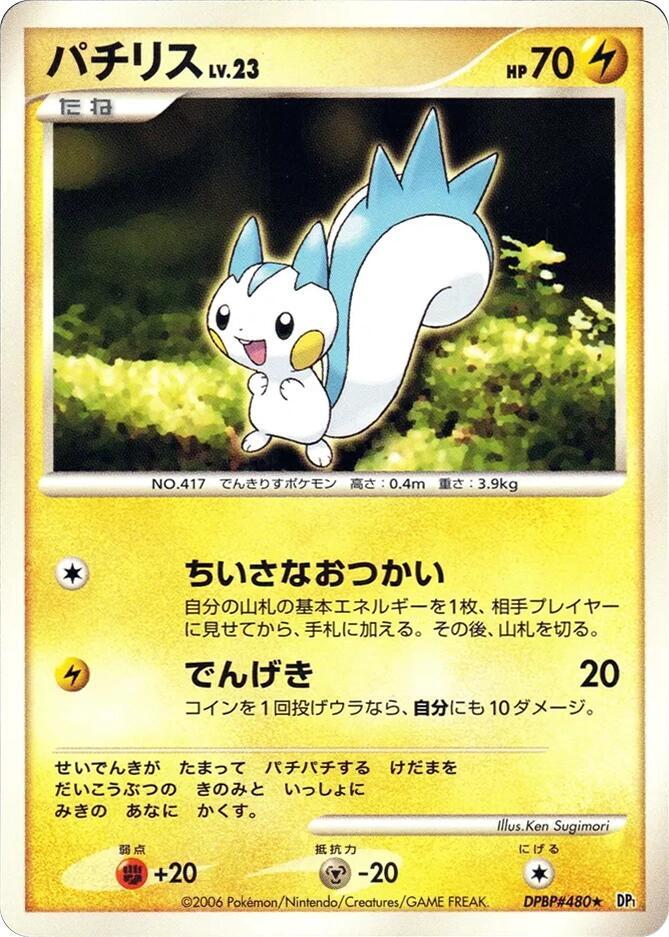 パチリス card front