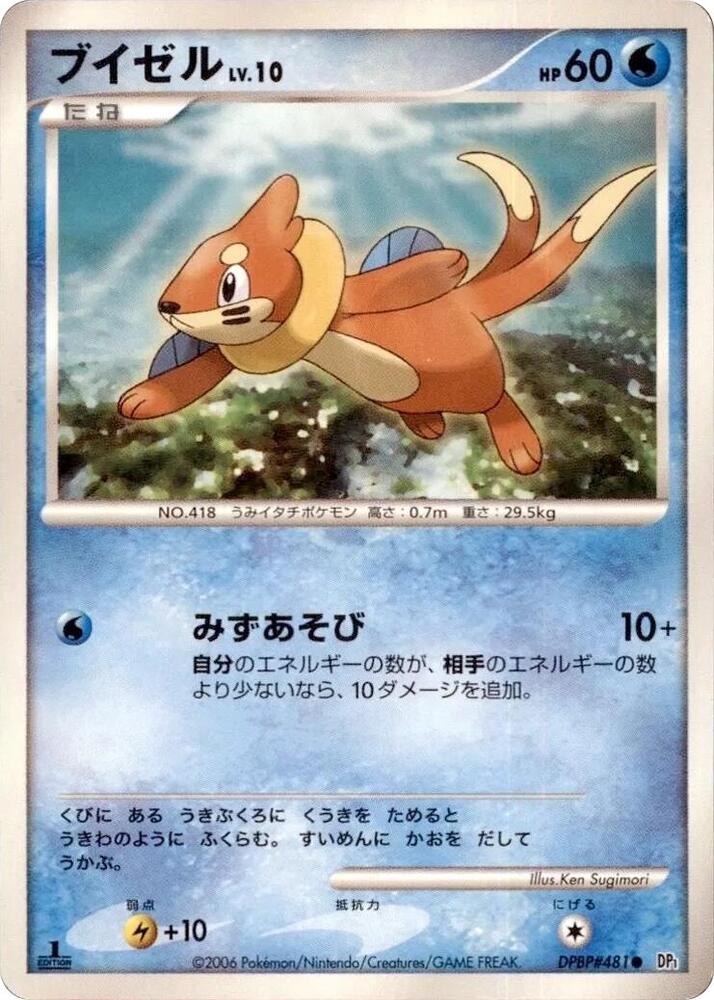ブイゼル card front