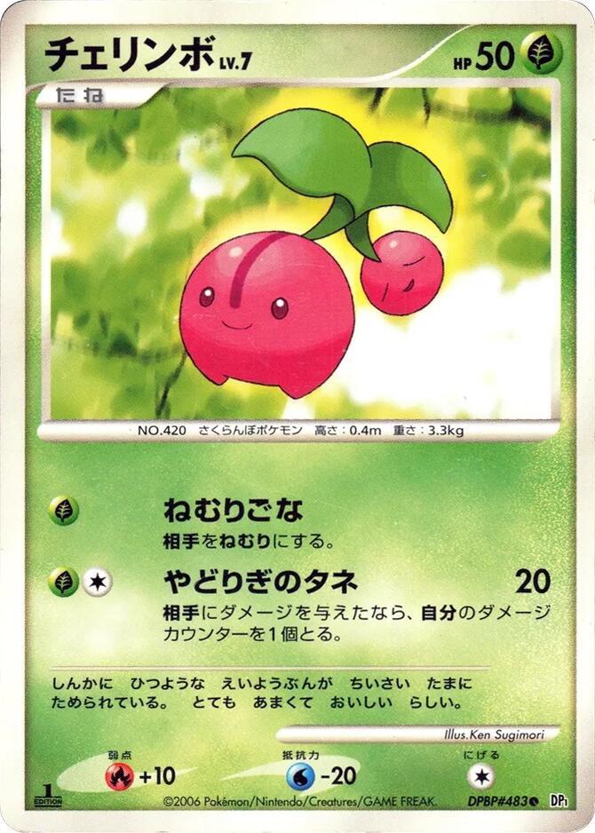 チェリンボ card front