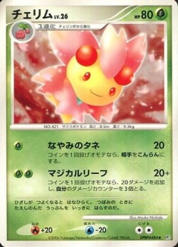 チェリム card front