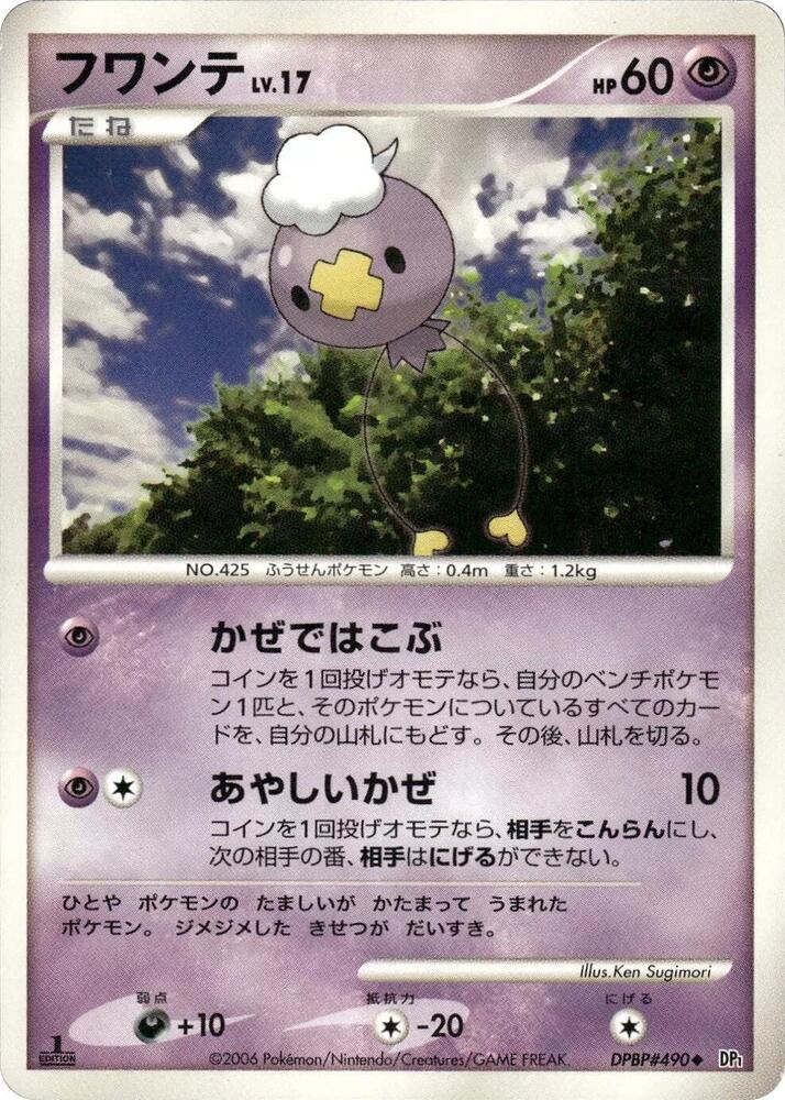 フワンテ card front